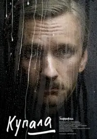Plakat filmu Kupala