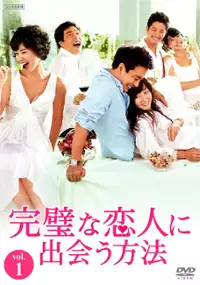 Plakat serialu Wan-byeok-han I-sos-eul Man-na-neun Beob