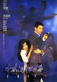 Plakat filmu Zhong Nan Hai bao biao