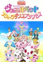 plakat filmu Eiga Jewelpet Sweets Dance Princess