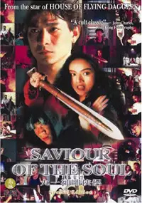 Plakat filmu Gau yat: San diu hap lui