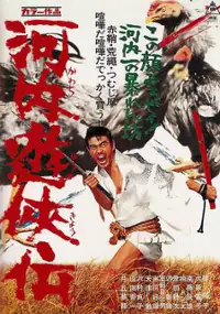 Plakat filmu Kawachi yukyôden
