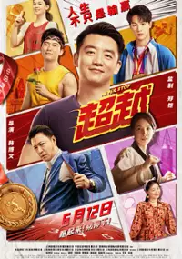 Plakat filmu Ji Su Chao Yue