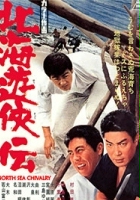 plakat filmu Hokkai yukyôden