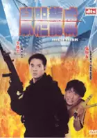 plakat filmu Cena ryzyka