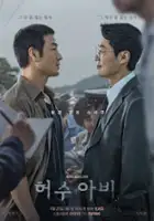 plakat serialu Heosuabi