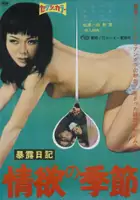Kan Mukai / Bokuro nikki: Jôyoku no kisetsu