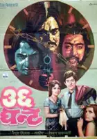 R.G. Gaekwad / 36 Ghante