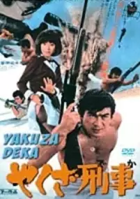 Plakat filmu Yakuza deka