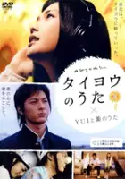 plakat filmu Taiyō no Uta