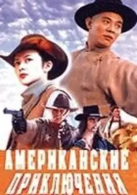 Plakat filmu Dawno temu w Chinach 6