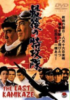 plakat filmu Saigo no tokkôtai