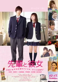 Plakat filmu Senpai to Kanojo