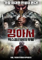 plakat filmu King Arthur: Excalibur Rising