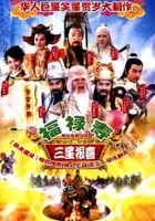 plakat serialu Fu Lu Shou San Xing Bao Xi