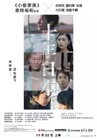 Plakat filmu Jū-nen: Ten Years Japan