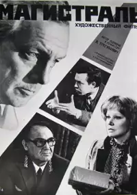 Plakat filmu Magistral
