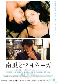 Plakat filmu Kabocha to Mayonnaise