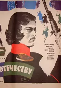 Plakat filmu Sluzha otechestvu