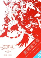 plakat filmu Digimon Adventure tri: Loss