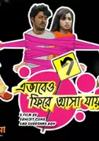 Rimjhim Mitra / Ebhabeo Phire Asha Jay