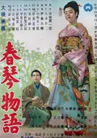 plakat filmu Shunkin monogatari