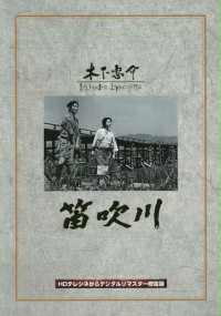 Fuefukigawa (1960) plakat