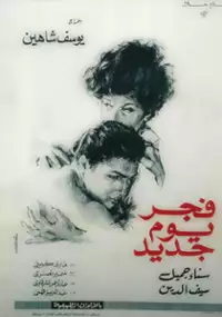Plakat filmu Fagr Yom gedid