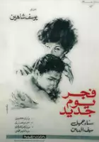 Sanaa Gamil / Fagr Yom gedid