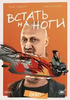 Zlata Kalmina / Vstat na nogi