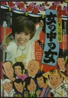 plakat filmu Nippon Bijo Monogatari: Onna no Naka no Onna