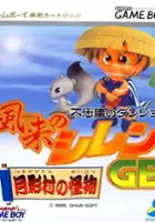 plakat filmu Fushigi no Dungeon: Furai no Shiren GB