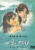Futari (1991) plakat