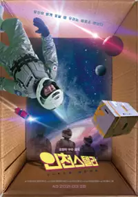 Plakat filmu In-cheon-seu-tel-la