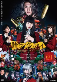 Plakat filmu Eiga Kakegurui: Zettaizetsumei Roshianruretto