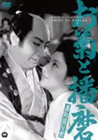 plakat filmu Bancho sara yashiki: okiku to harima