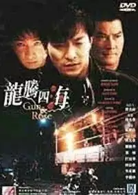 Plakat filmu Long teng si hai