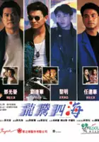 plakat filmu Long teng si hai