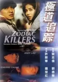 Plakat filmu Jidao zhuizhong