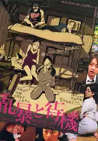 plakat filmu Ranbō to Taiki