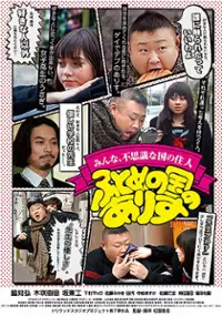 Plakat filmu Futome no kuni no Alice