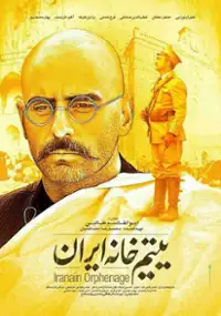 Plakat filmu Yatim khaneye Iran