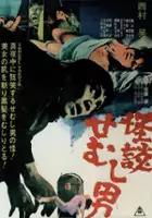 plakat filmu Kaidan semushi otoko