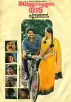 C.I. Paul / Vellanakalude Naadu