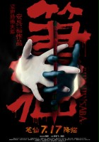 plakat filmu Bi Xian