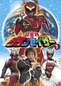Plakat serialu Chôseijin Guranseizâ