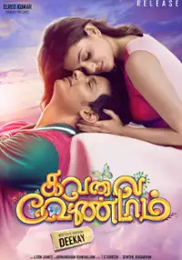 Plakat filmu Kavalai Vendam