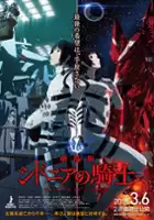 plakat filmu Knights of Sidonia: The Movie