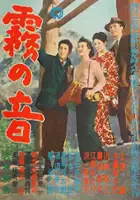 plakat filmu Kiri no Oto