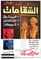plakat filmu Al-Saqqa mat